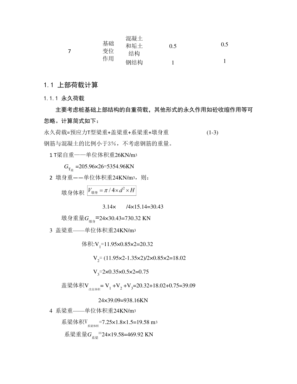 桥梁桩基础设计计算部分_第3页