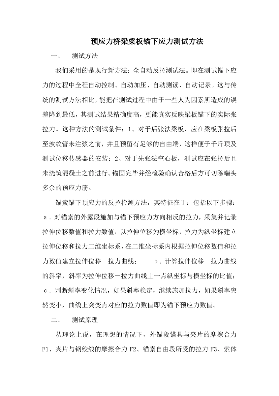 桥梁梁板锚下应力测试_第1页