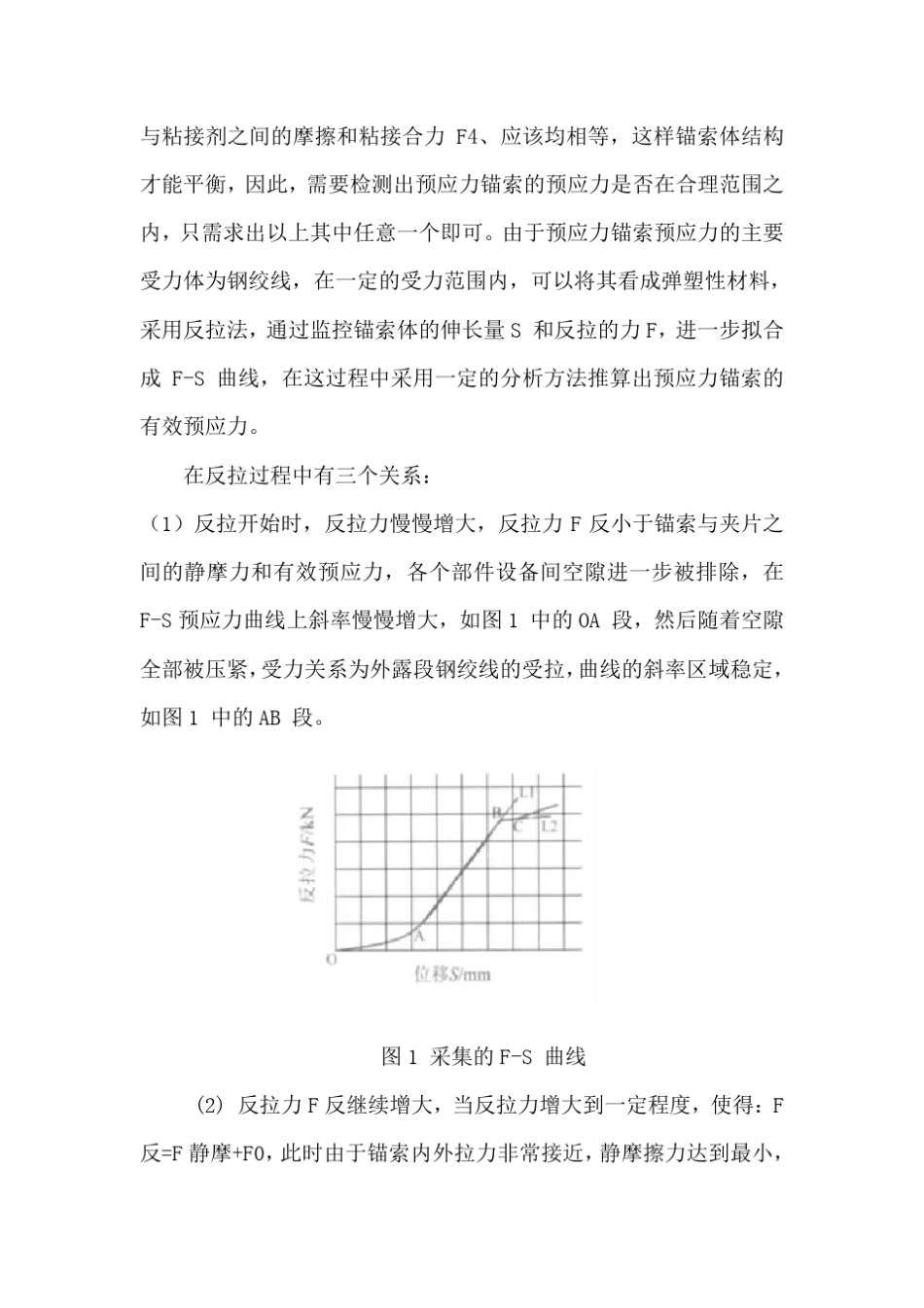 桥梁梁板锚下应力测试_第2页