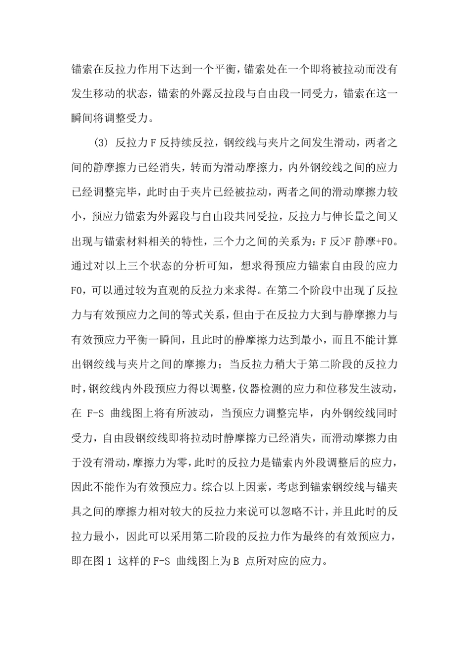 桥梁梁板锚下应力测试_第3页