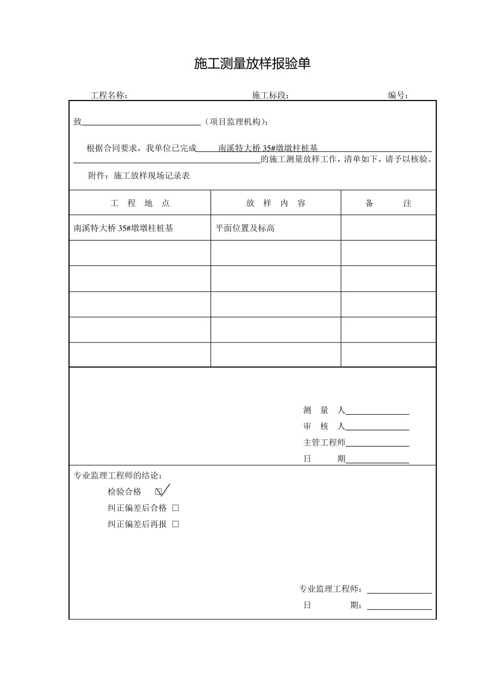 桥梁桩基资料_第1页