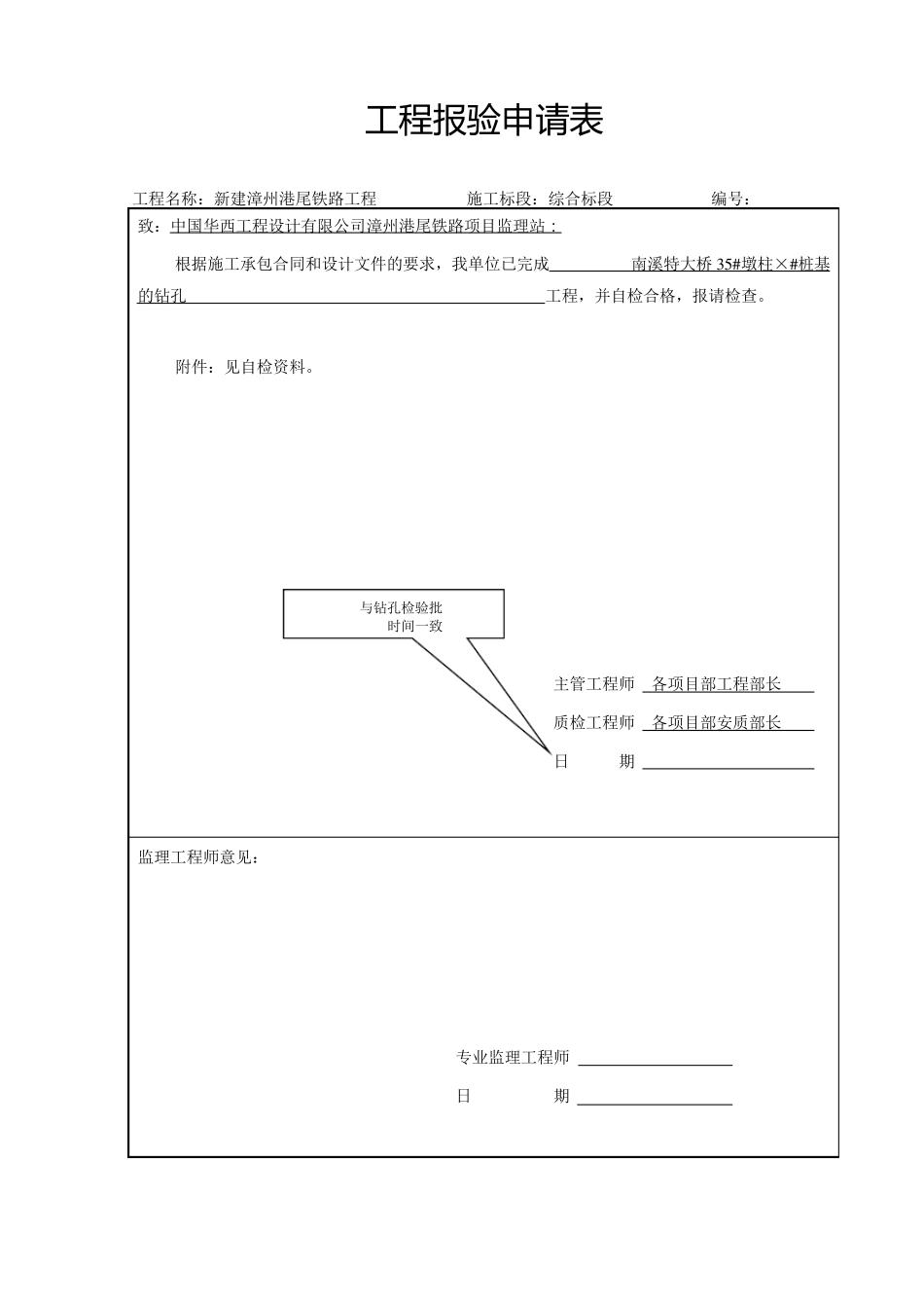 桥梁桩基资料_第3页
