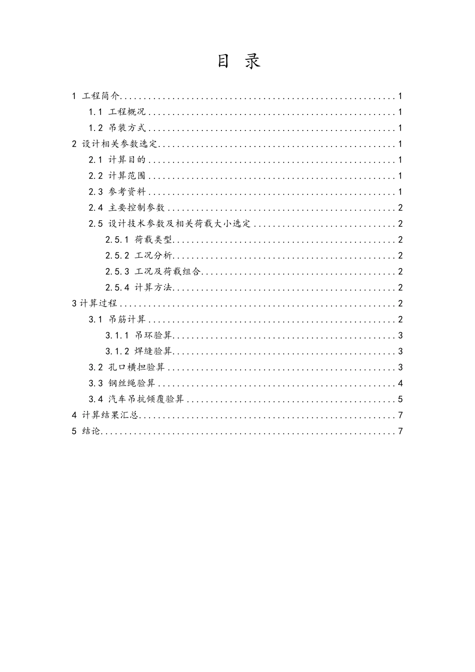 桥梁桩基钢筋笼吊装计算书_第2页