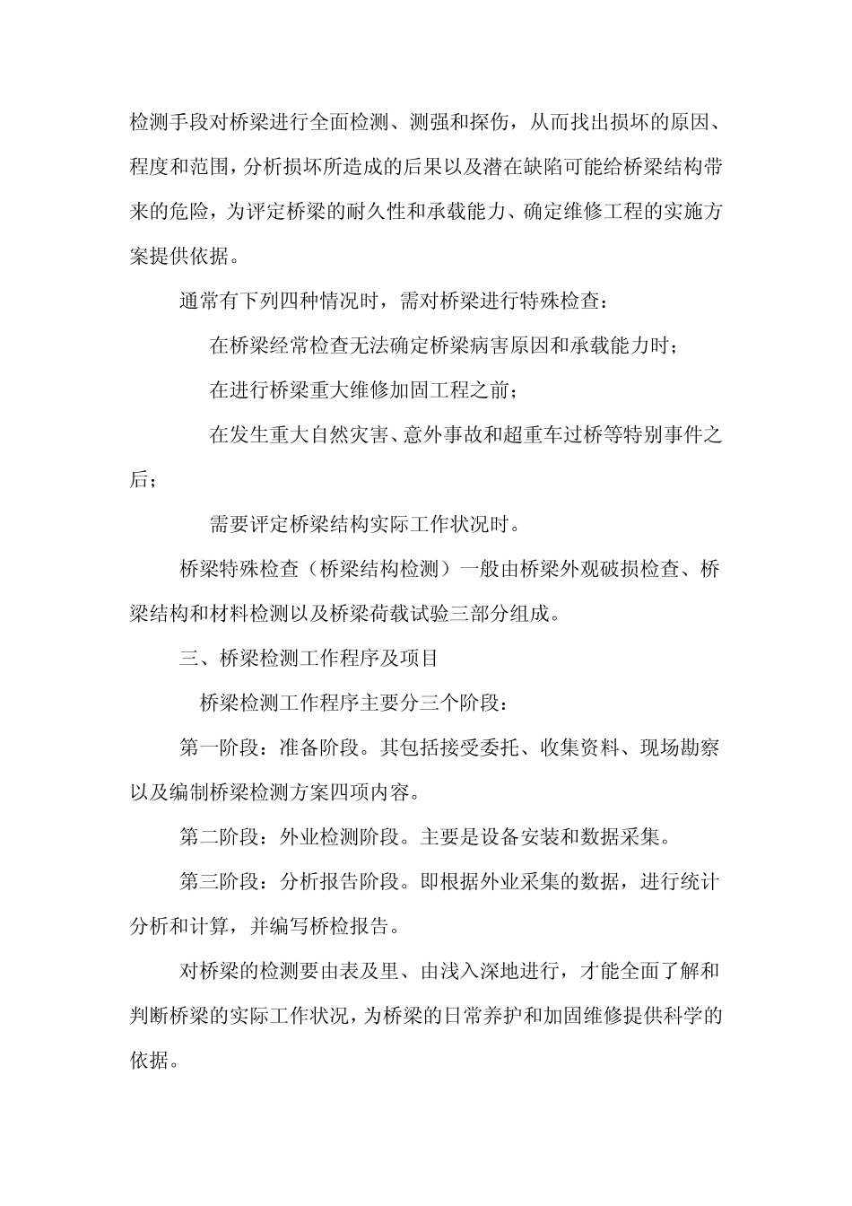 桥梁检查与桥梁结构检测_第3页