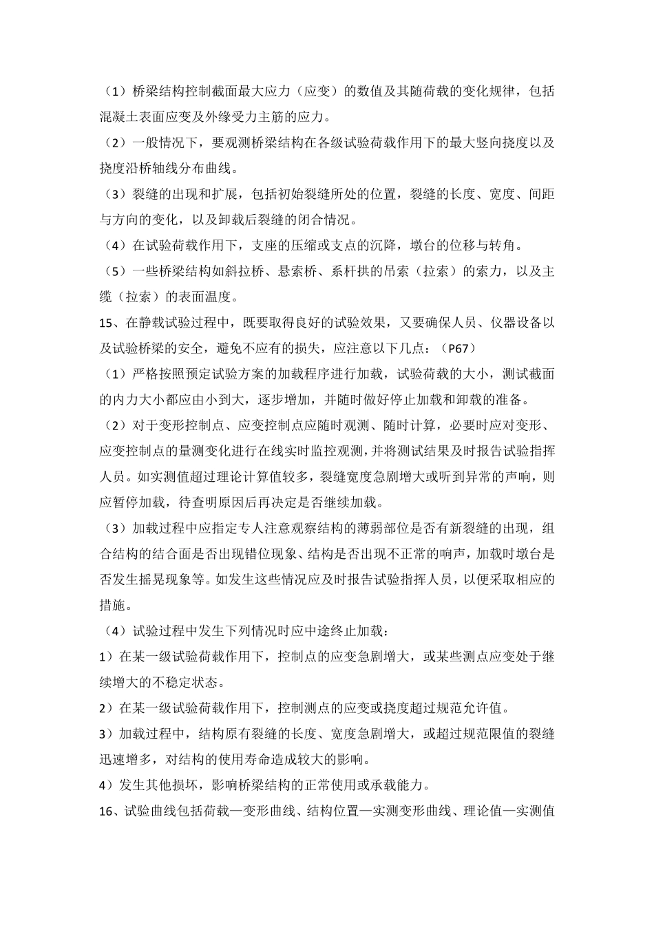 桥梁检测与维修加固重点_第3页