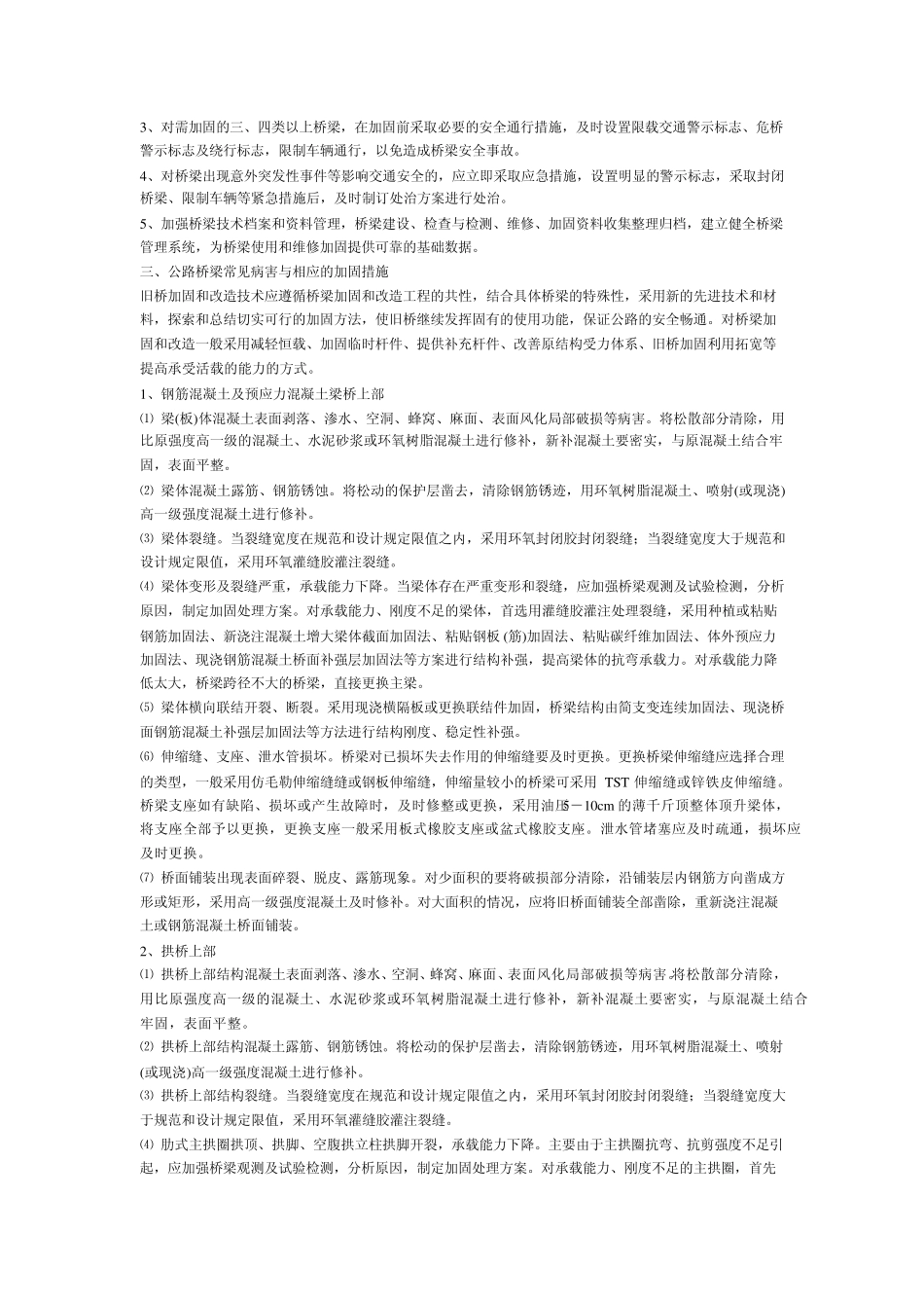 桥梁检测与维护_第2页