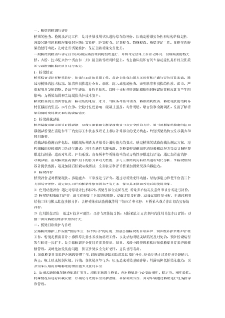 桥梁检测与维护