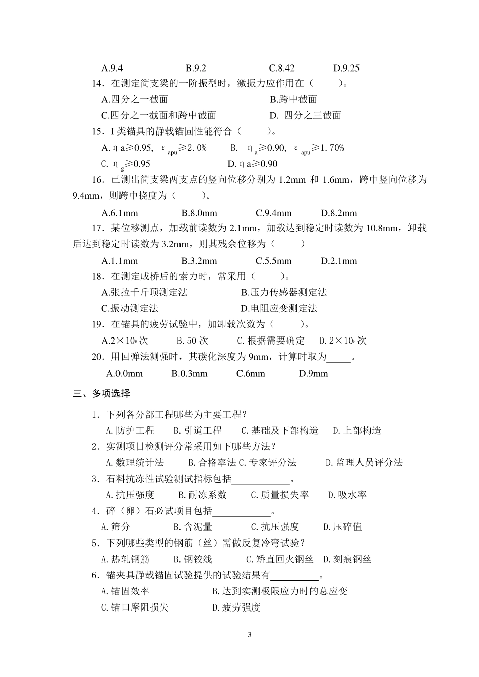 桥梁检测员模拟试题和答案_第3页