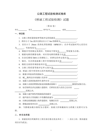 桥梁检测员模拟试题和答案