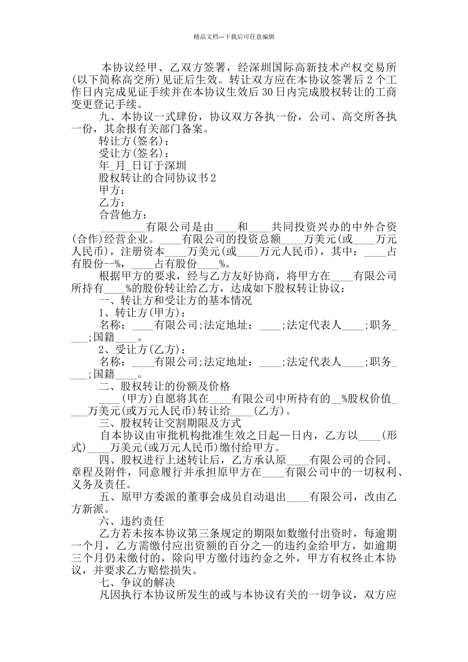 股权转让的合同协议书_第2页