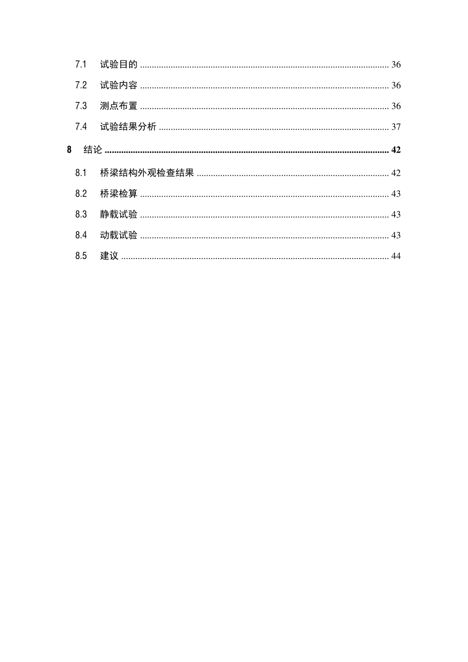 桥梁检测报告_第3页