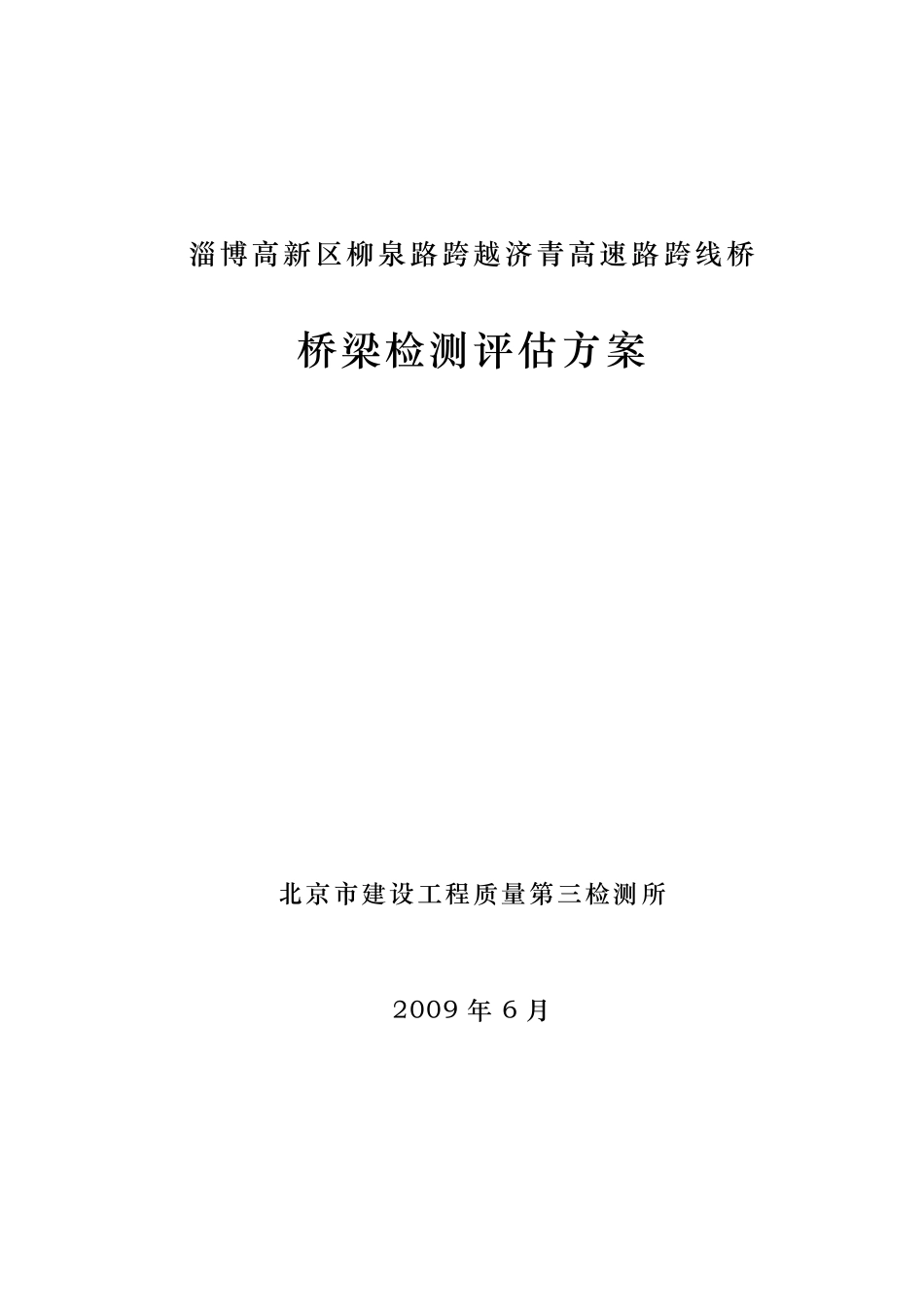 桥梁检测方案_第1页