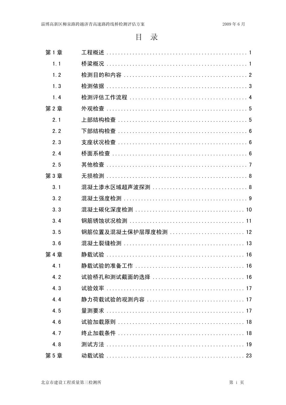 桥梁检测方案_第2页