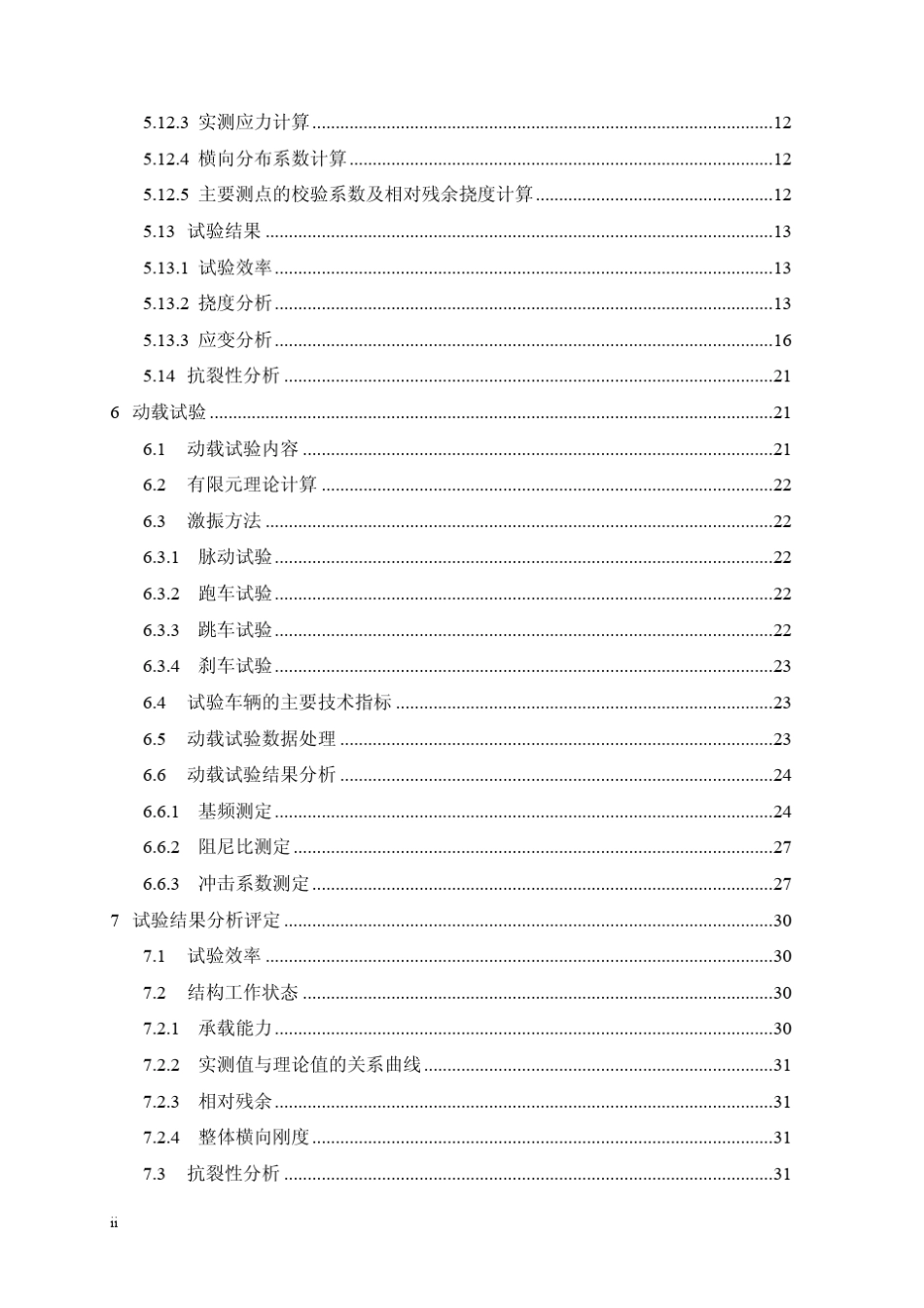 桥梁检测报告模板_第2页