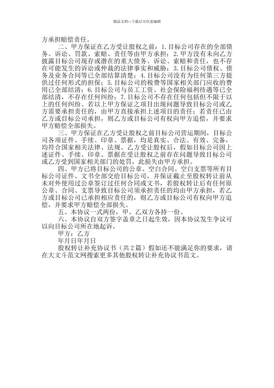 股权转让补充协议书_第2页