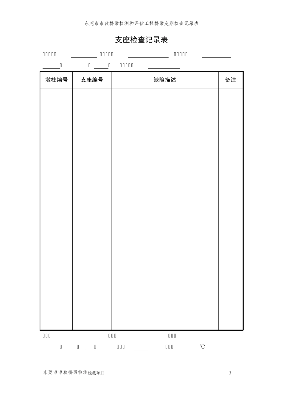 桥梁检测用通用记录表_第3页