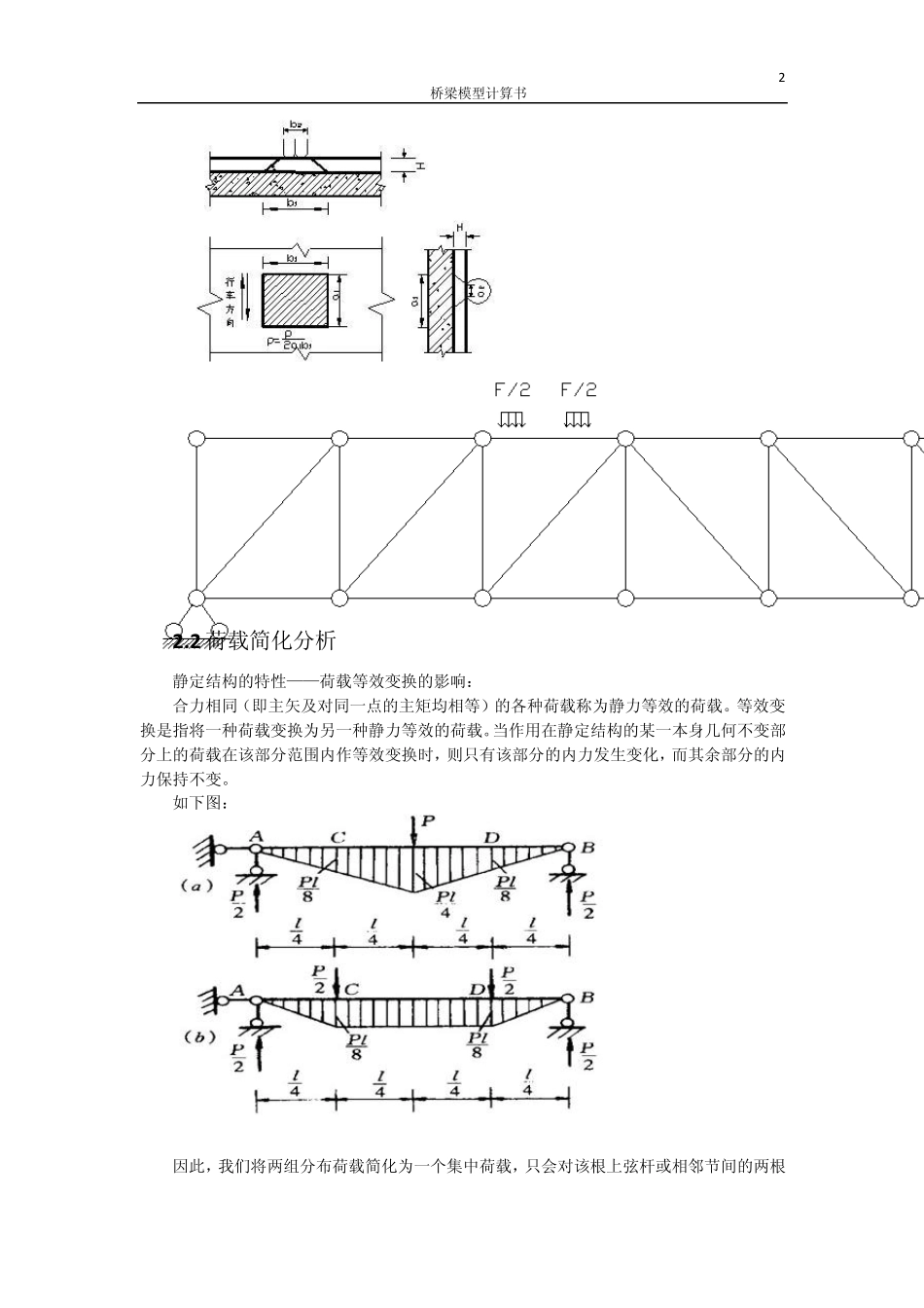 桥梁模型木桁架计算书_第2页