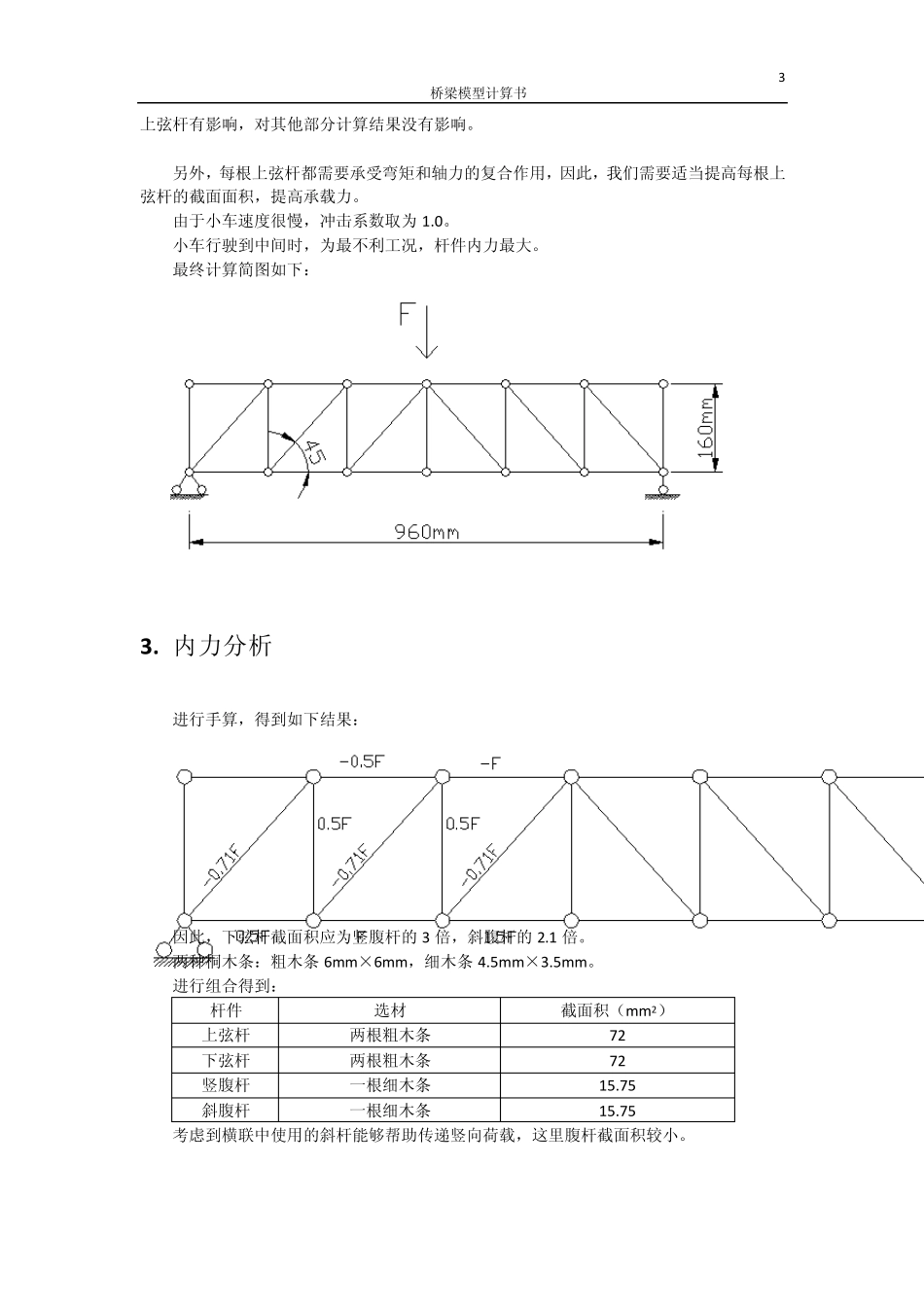 桥梁模型木桁架计算书_第3页