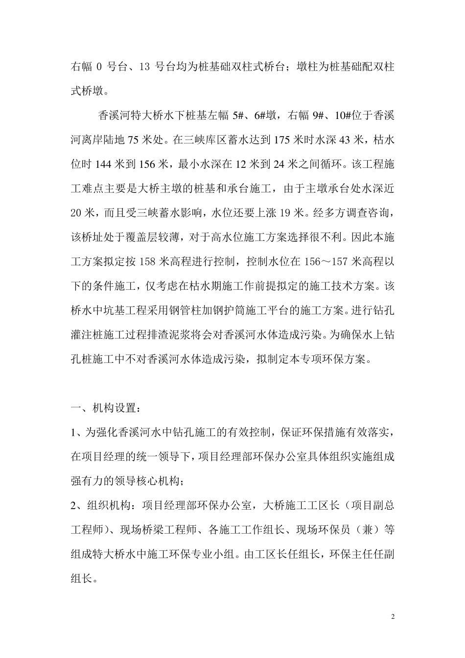 桥梁水下钻孔桩施工环境保护专项方案_第2页