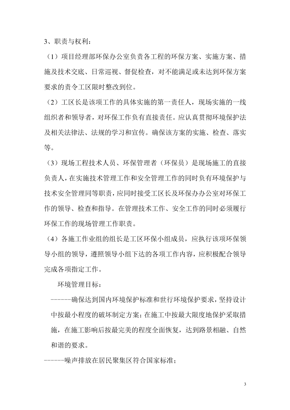 桥梁水下钻孔桩施工环境保护专项方案_第3页