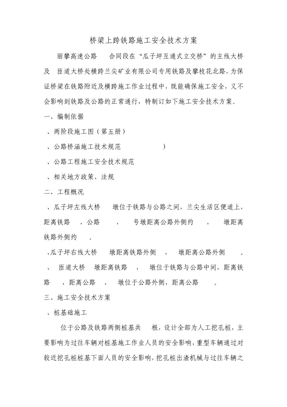 桥梁横跨公路、铁路施工安全技术方案_第2页