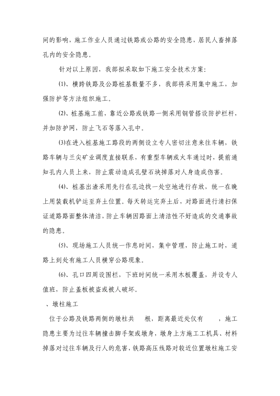 桥梁横跨公路、铁路施工安全技术方案_第3页