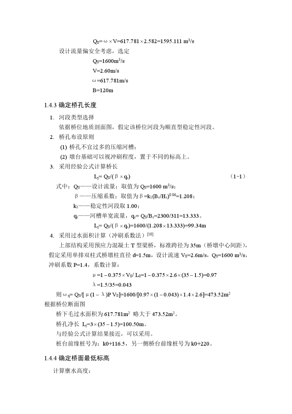 桥梁水文计算算例_第2页