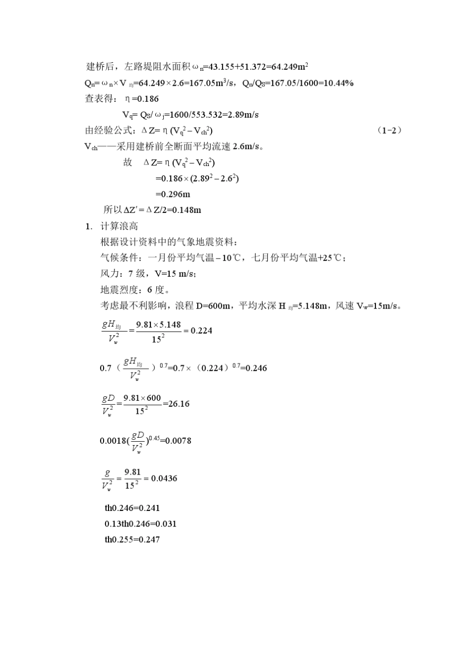 桥梁水文计算算例_第3页