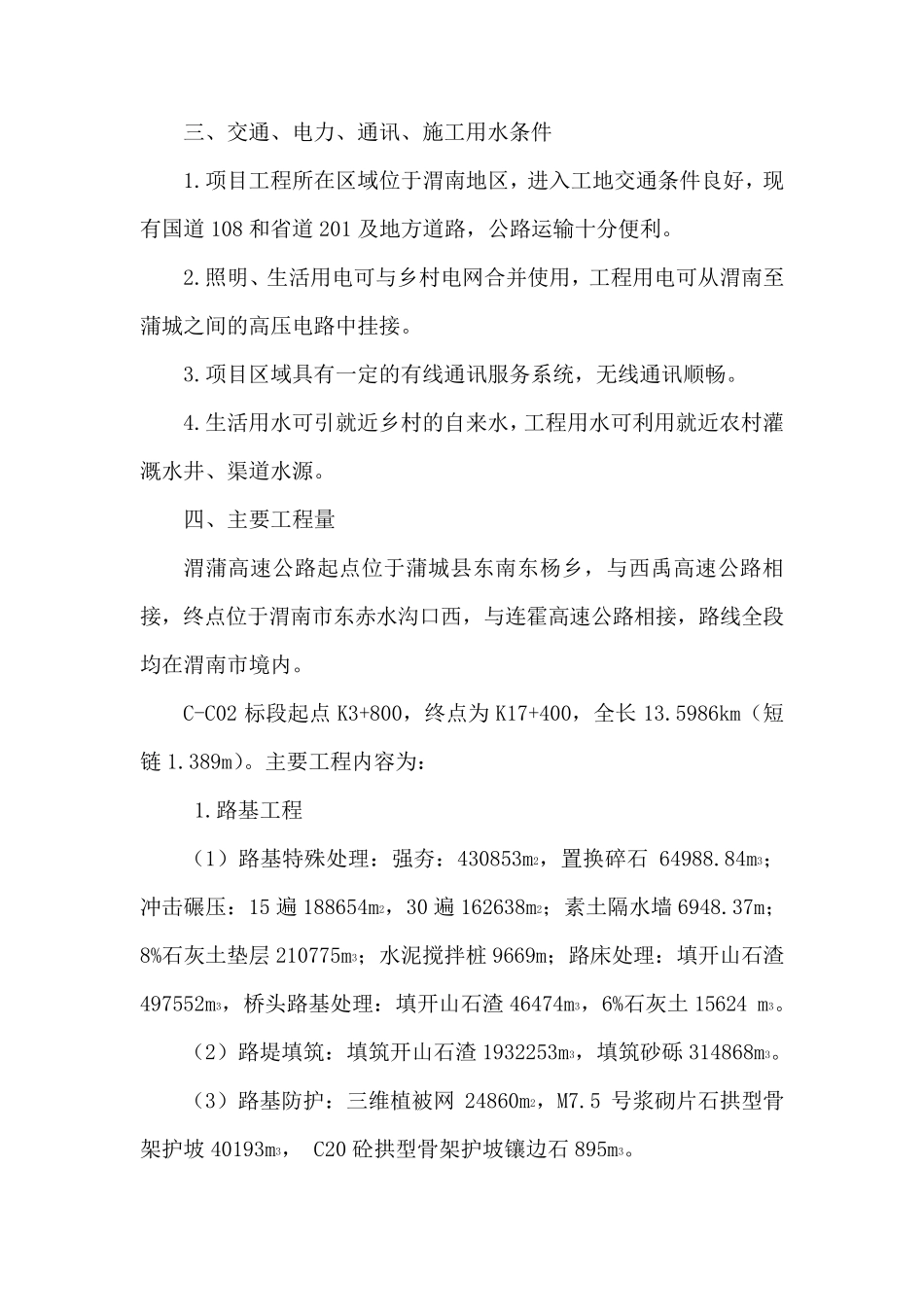 桥梁测量放线实例_第2页