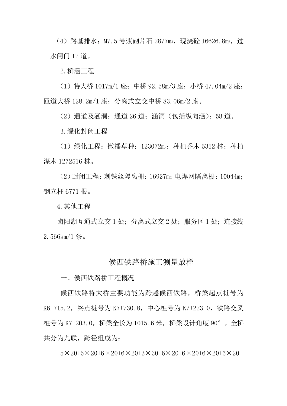 桥梁测量放线实例_第3页