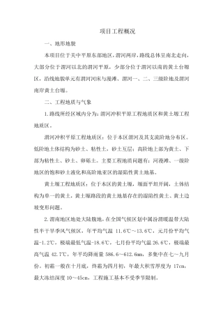 桥梁测量放线实例