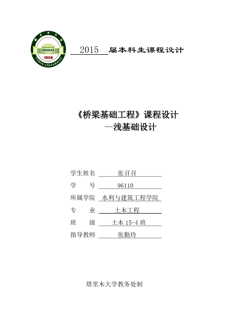 桥梁浅基础工程课程设计_第1页