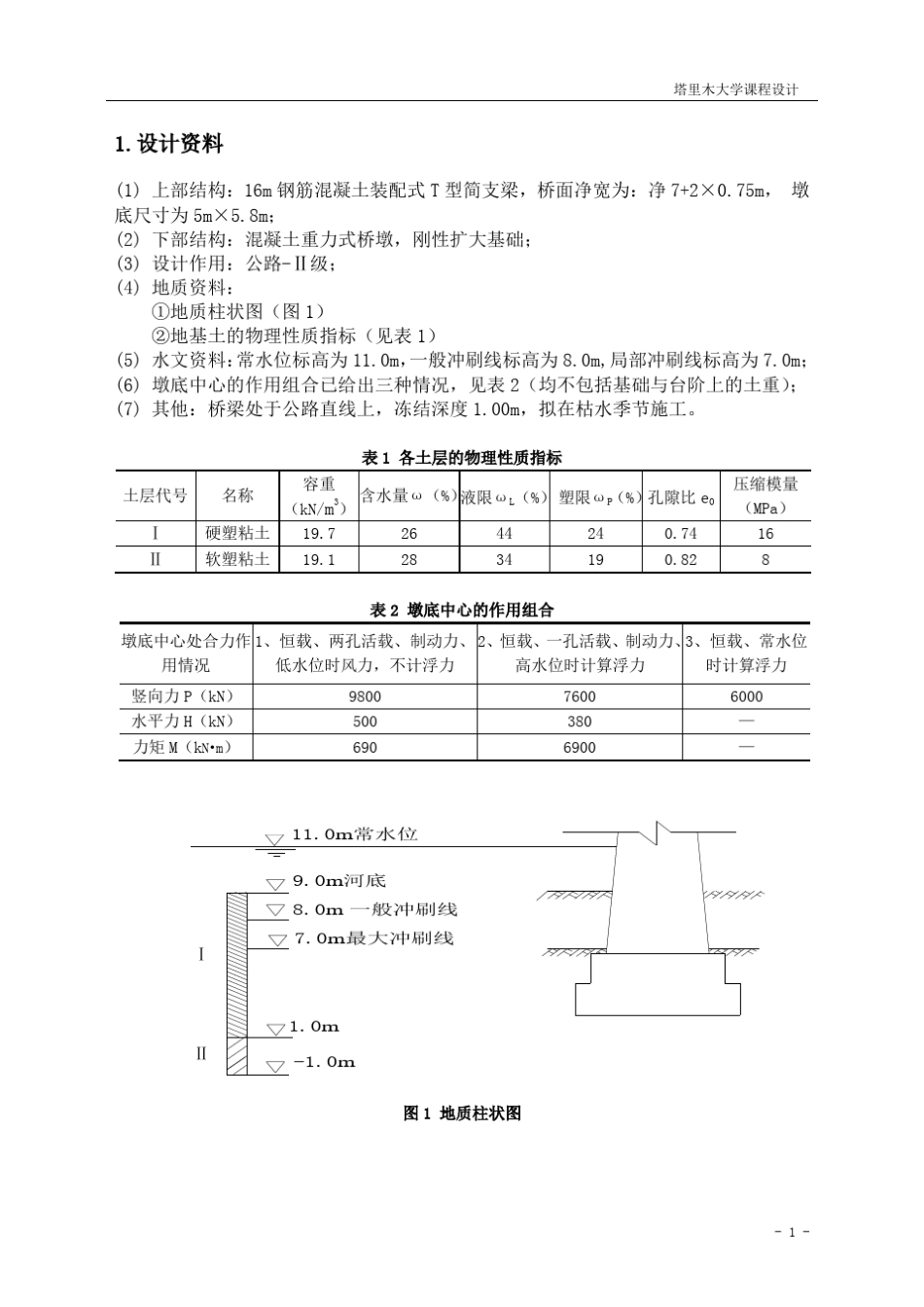 桥梁浅基础工程课程设计_第3页