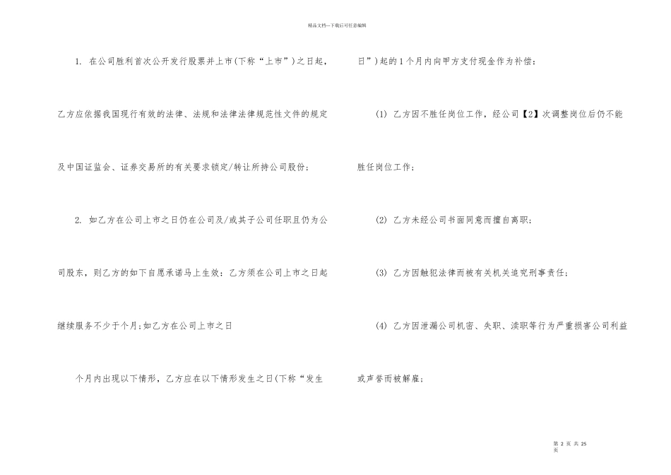 股权转让补充合同协议_第2页