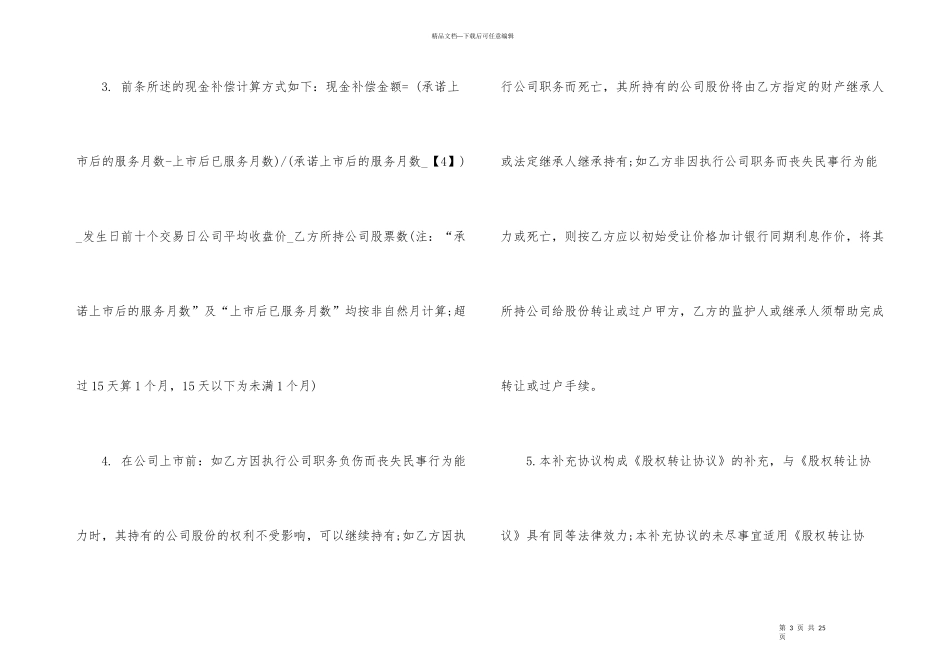 股权转让补充合同协议_第3页
