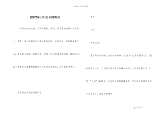 股权转让补充合同协议