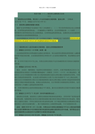 股权转让避税要点总结