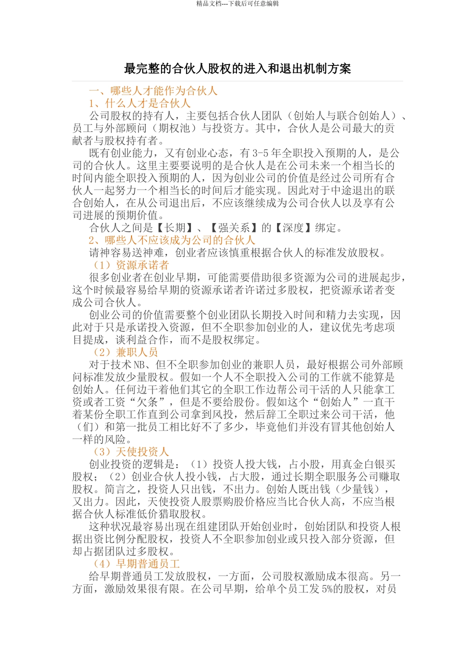 股权退出协议_第1页