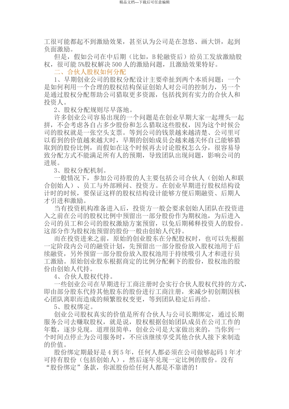 股权退出协议_第2页