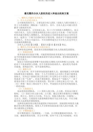 股权退出协议