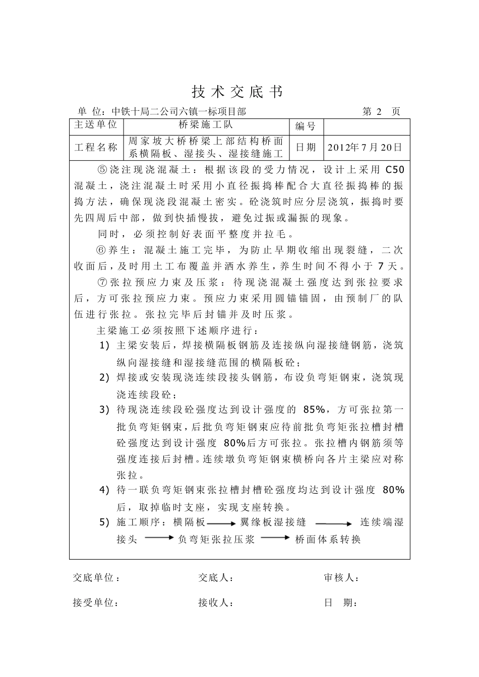 桥梁湿接缝技术交底_第2页