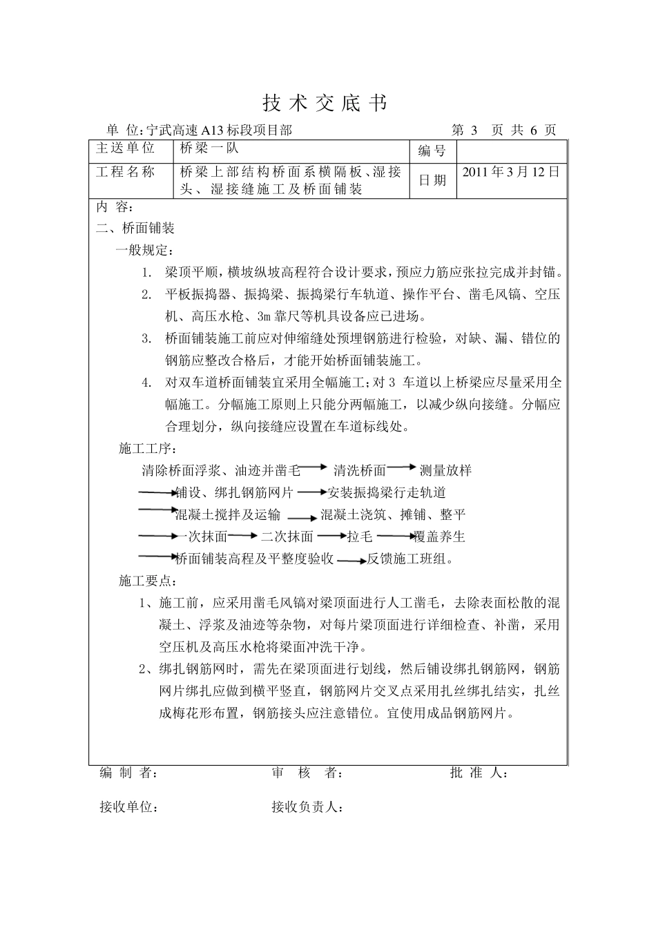 桥梁湿接缝技术交底_第3页