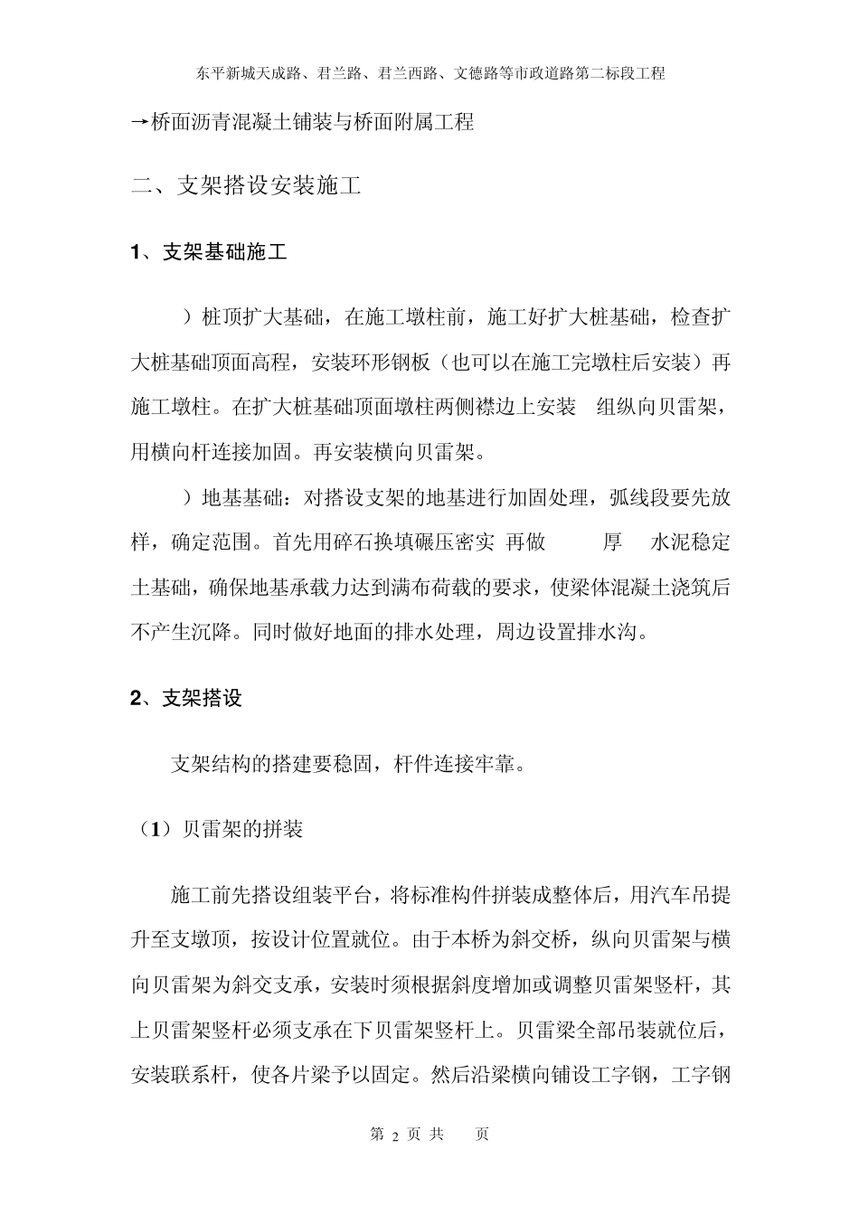 桥梁现浇支架安装与拆除施工技术_第2页