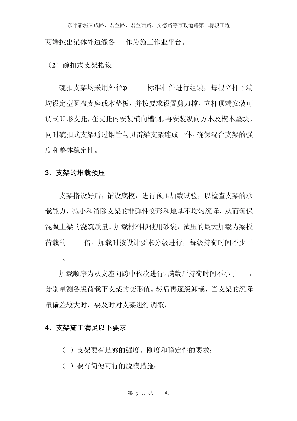 桥梁现浇支架安装与拆除施工技术_第3页