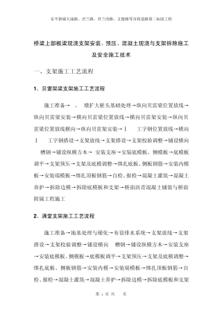 桥梁现浇支架安装与拆除施工技术