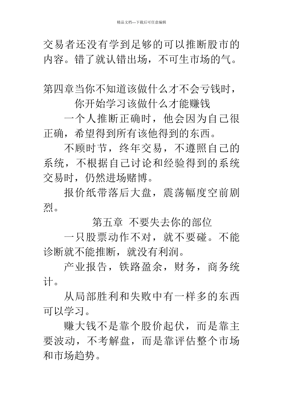 股票作手回忆录读书笔记_第2页