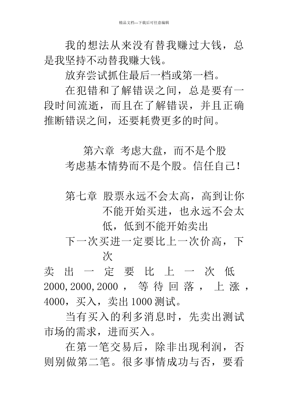股票作手回忆录读书笔记_第3页