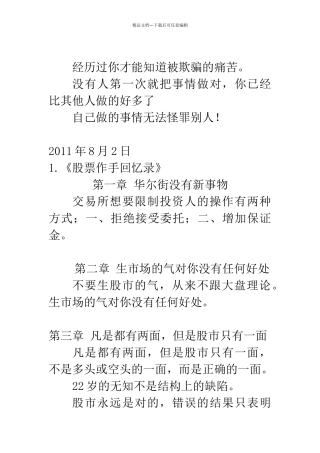 股票作手回忆录读书笔记