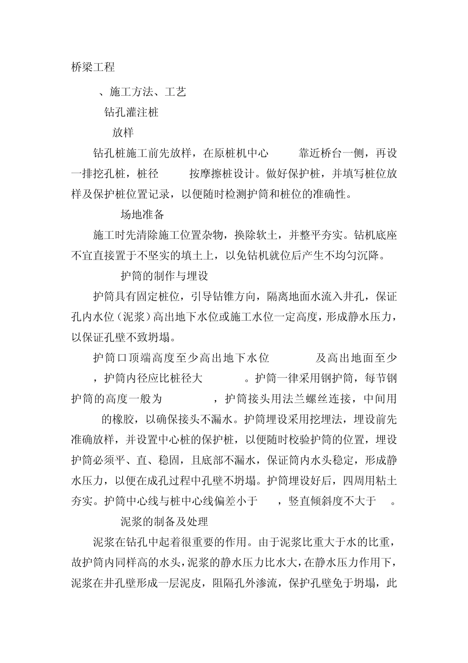 桥梁现浇混凝土上部结构施工方案1_第1页