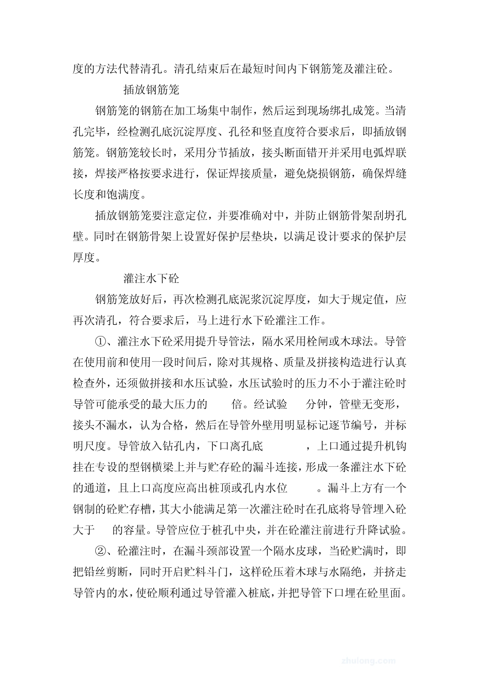 桥梁现浇混凝土上部结构施工方案1_第3页